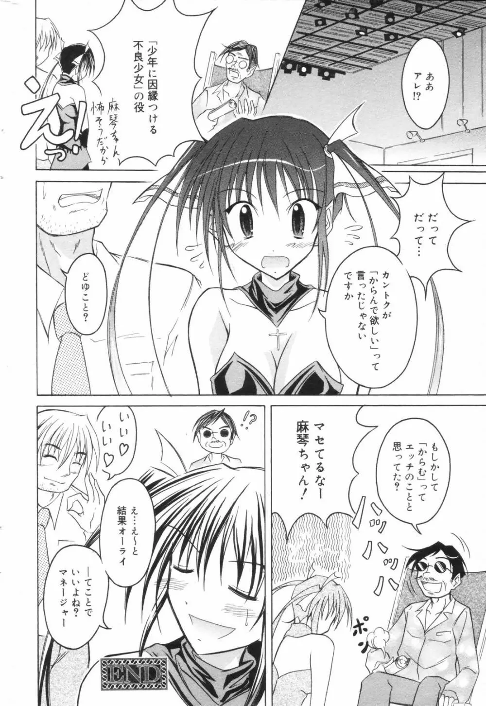 漫画ばんがいち 2006年11月号 Page.234
