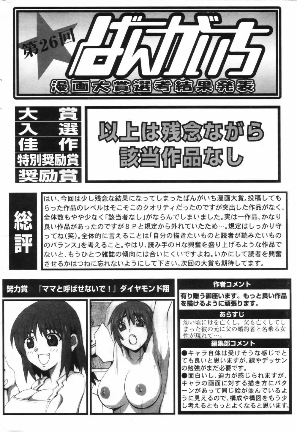 漫画ばんがいち 2006年11月号 Page.238