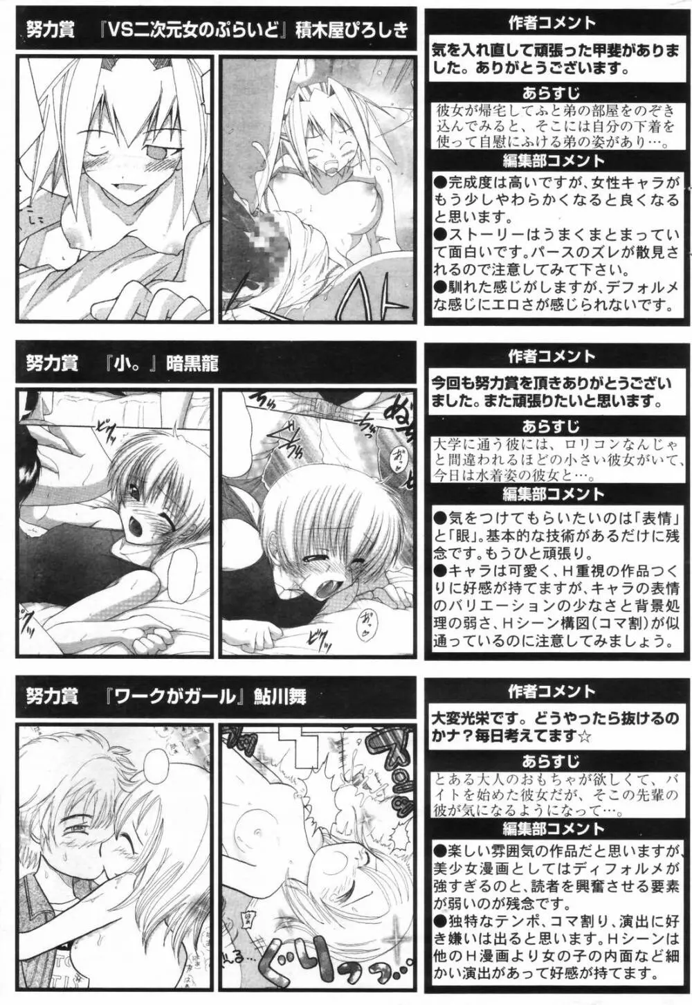 漫画ばんがいち 2006年11月号 Page.239