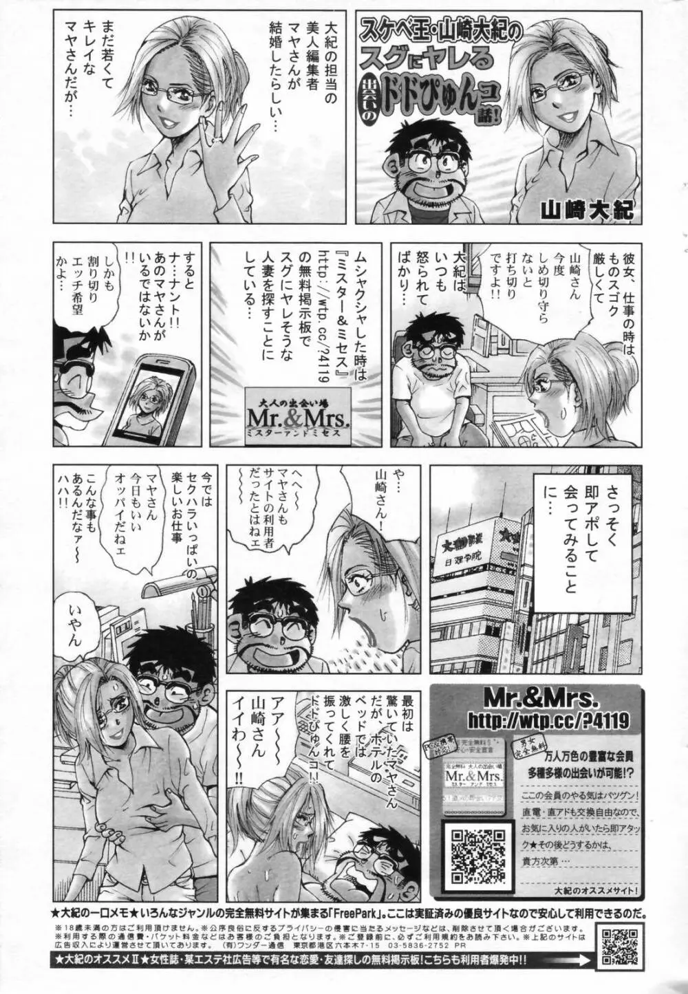 漫画ばんがいち 2006年11月号 Page.241