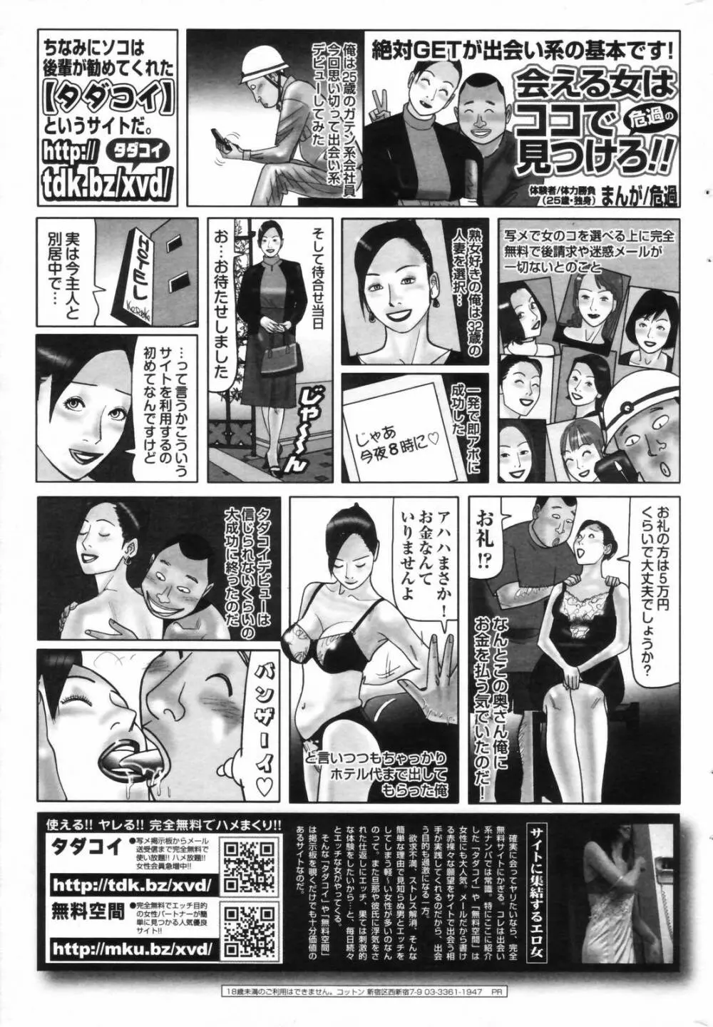 漫画ばんがいち 2006年11月号 Page.243