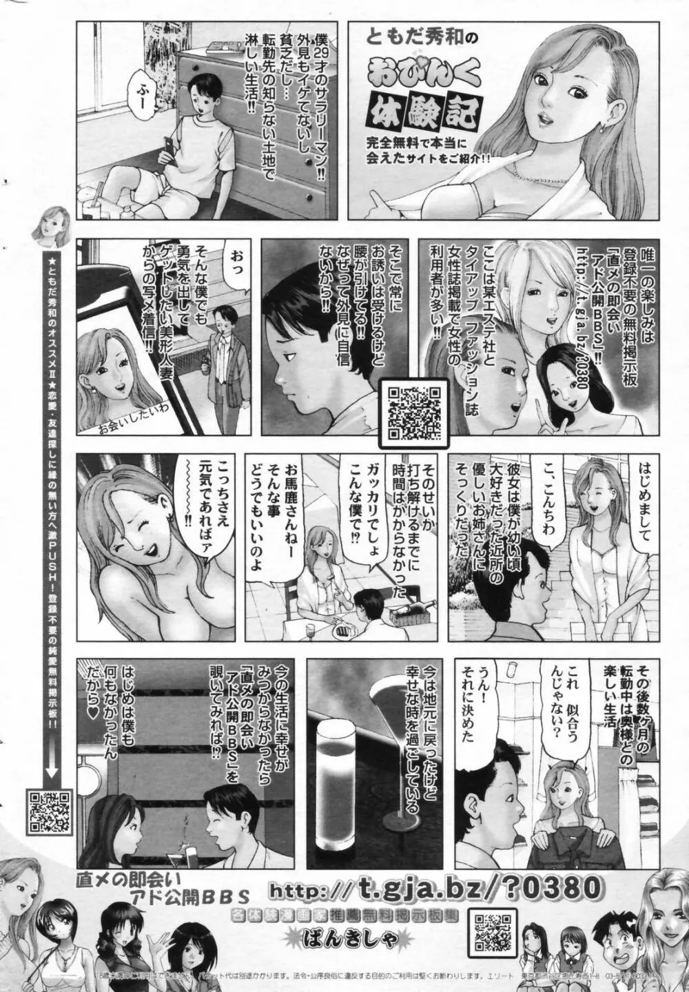 漫画ばんがいち 2006年11月号 Page.244