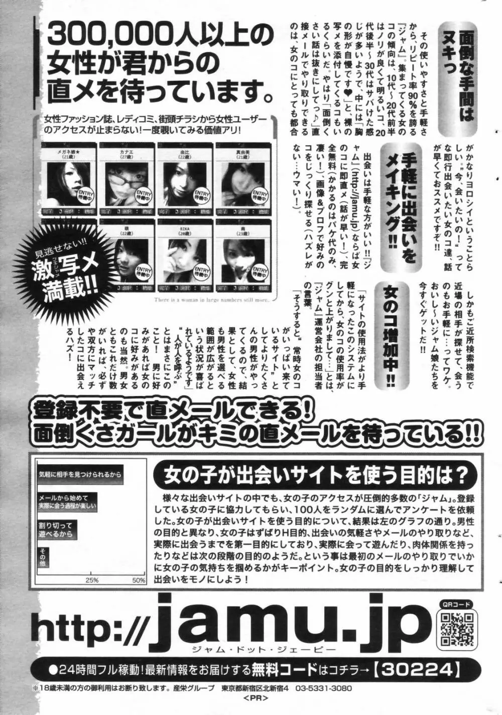 漫画ばんがいち 2006年11月号 Page.253
