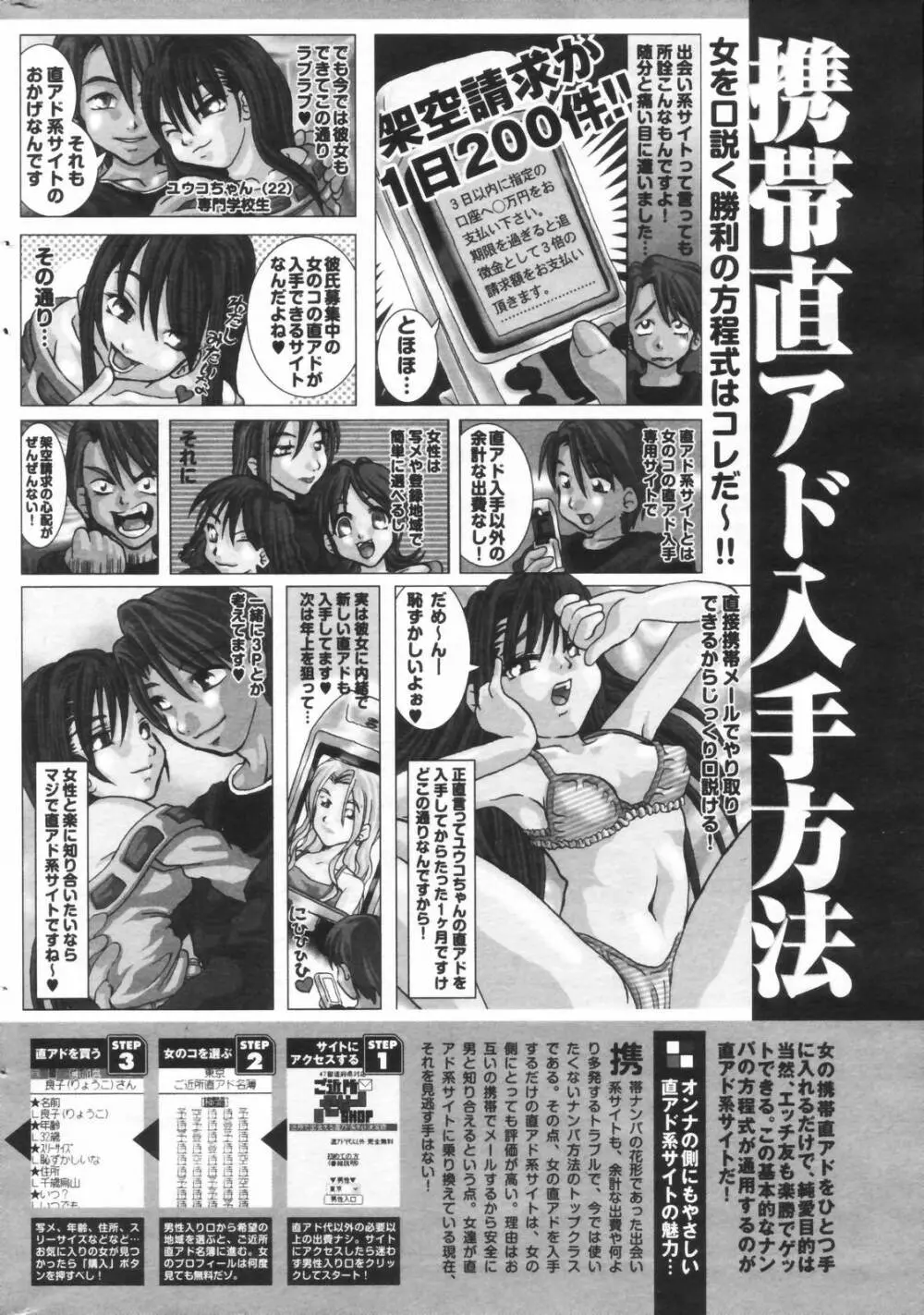 漫画ばんがいち 2006年11月号 Page.254