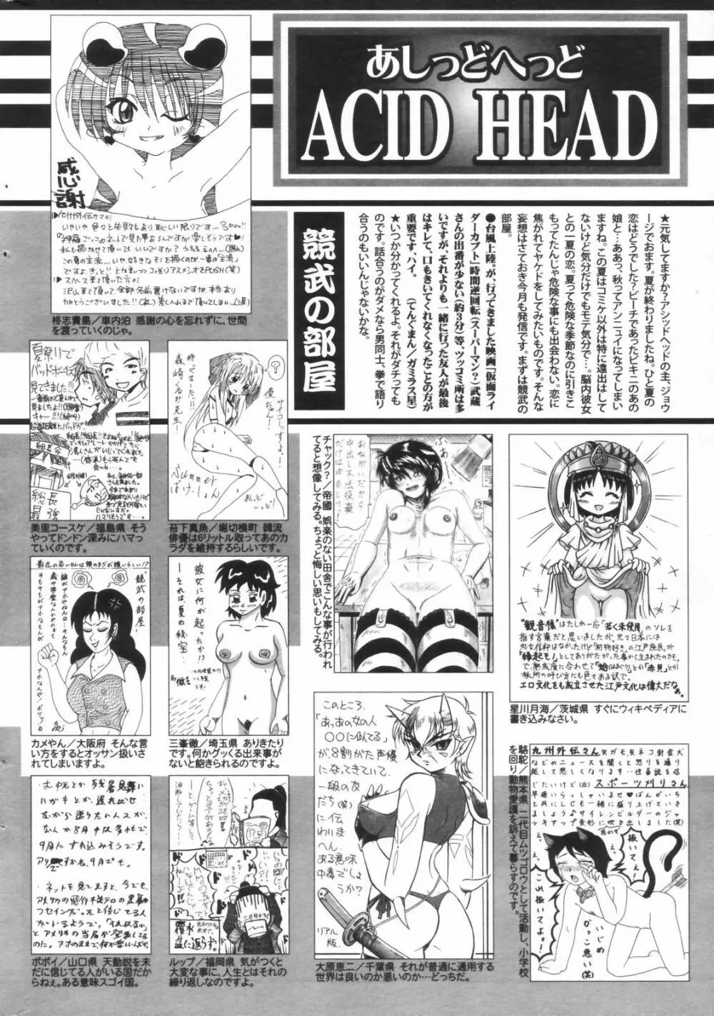 漫画ばんがいち 2006年11月号 Page.256