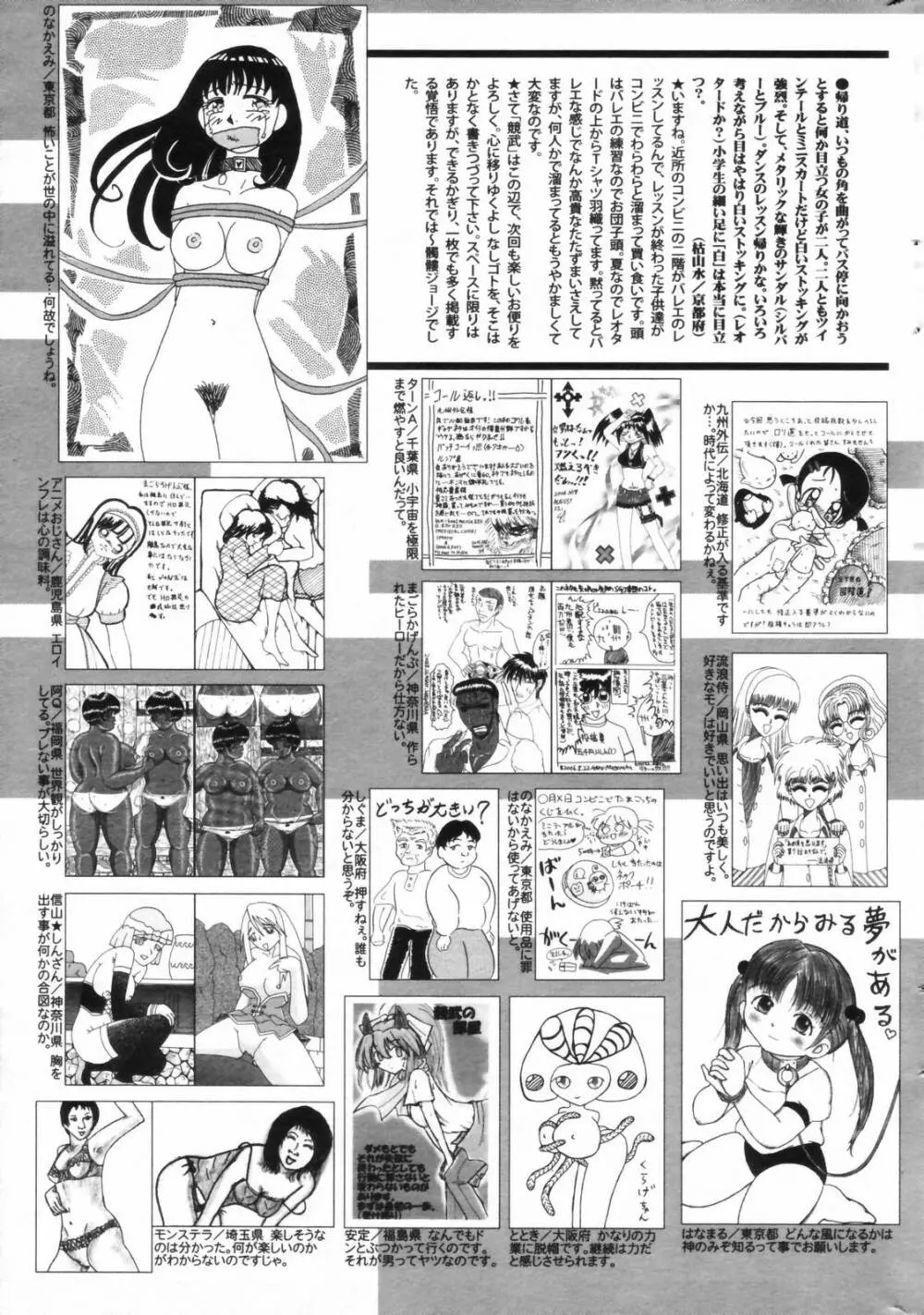 漫画ばんがいち 2006年11月号 Page.257