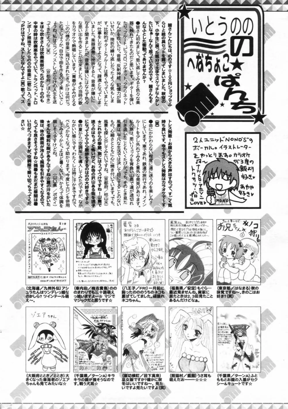漫画ばんがいち 2006年11月号 Page.258