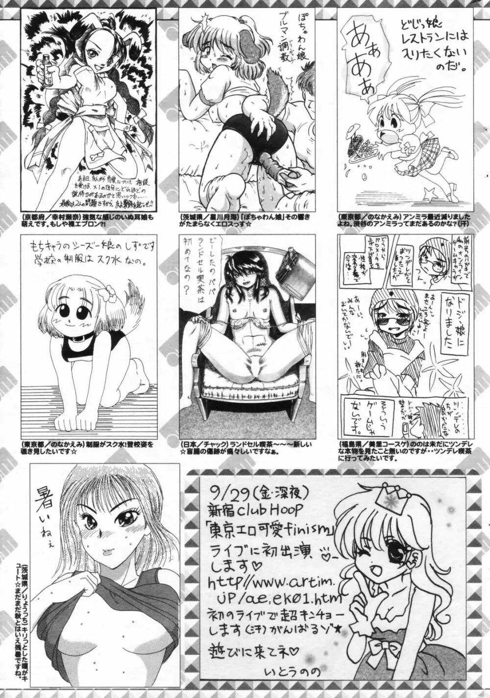 漫画ばんがいち 2006年11月号 Page.259