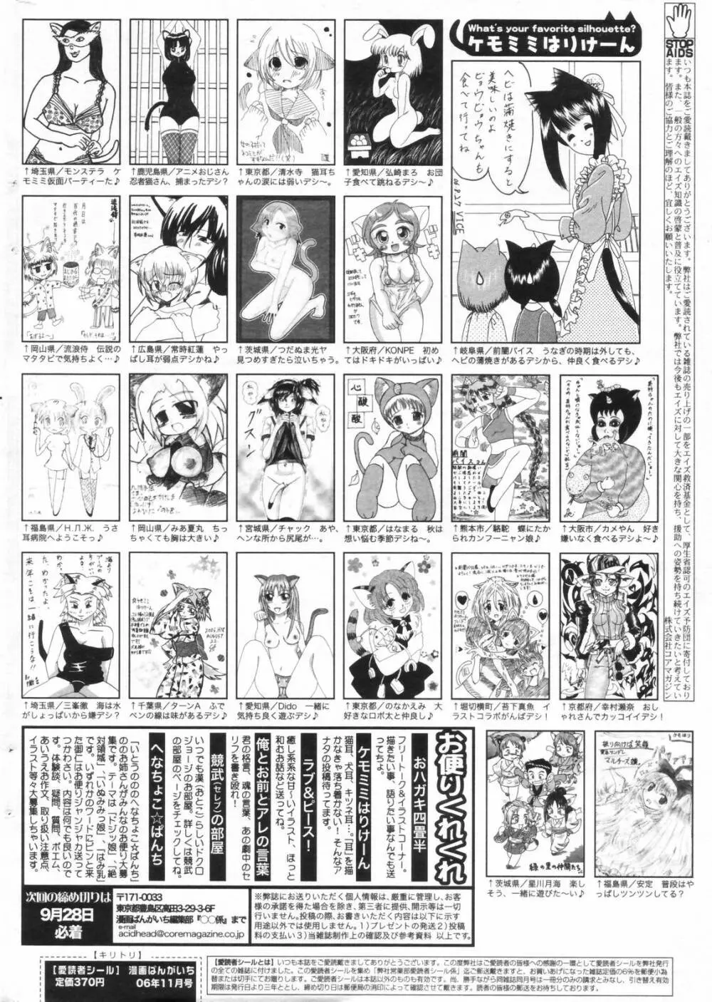漫画ばんがいち 2006年11月号 Page.262