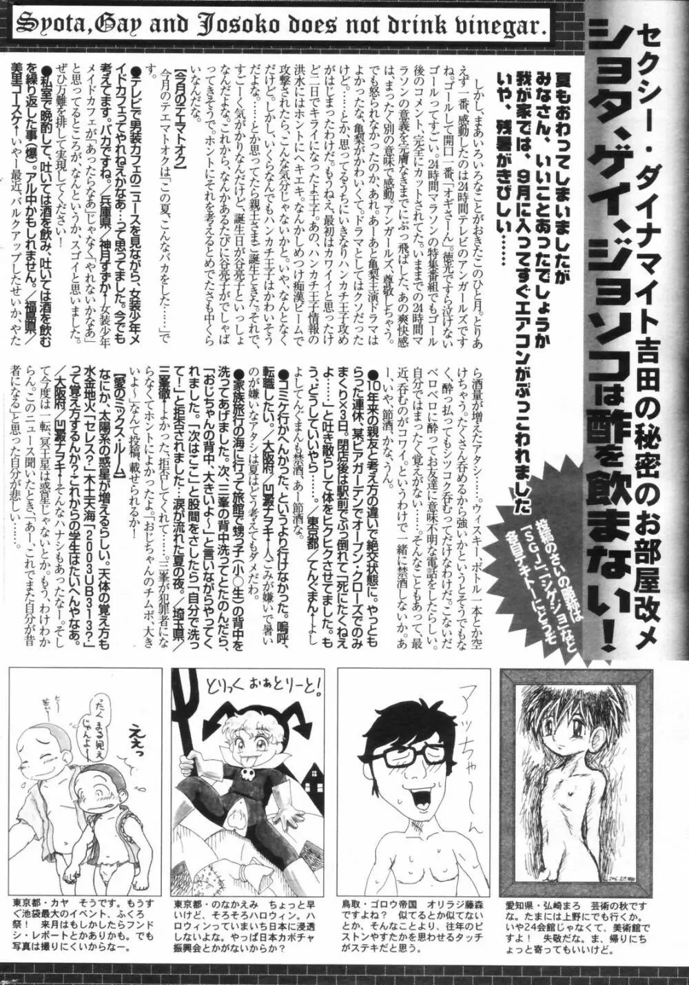 漫画ばんがいち 2006年11月号 Page.264