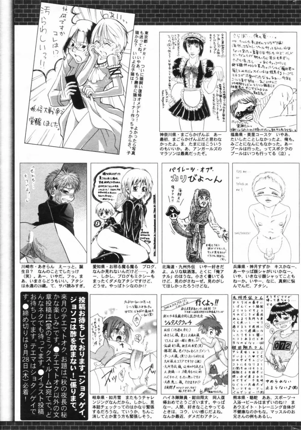 漫画ばんがいち 2006年11月号 Page.265