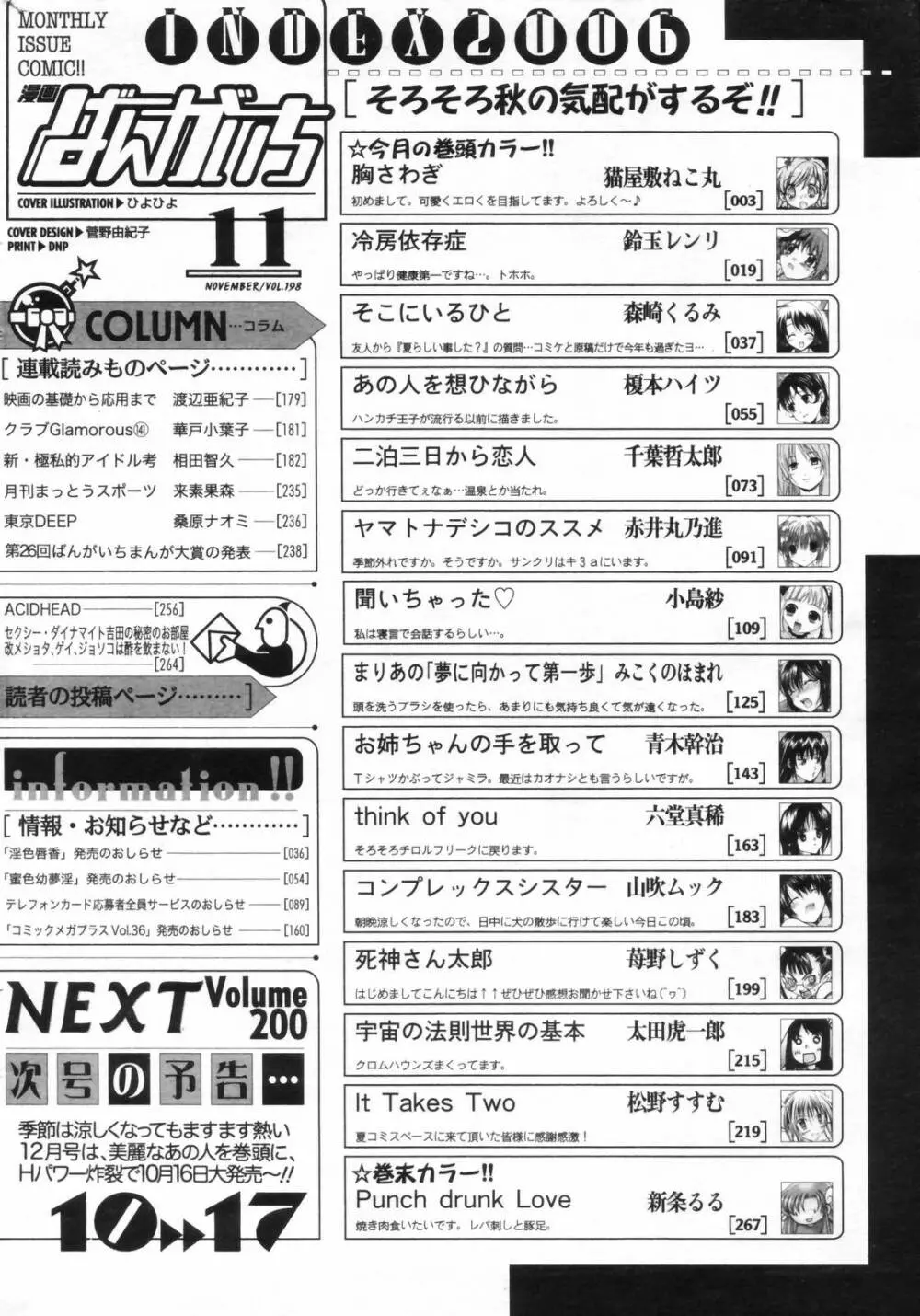 漫画ばんがいち 2006年11月号 Page.266