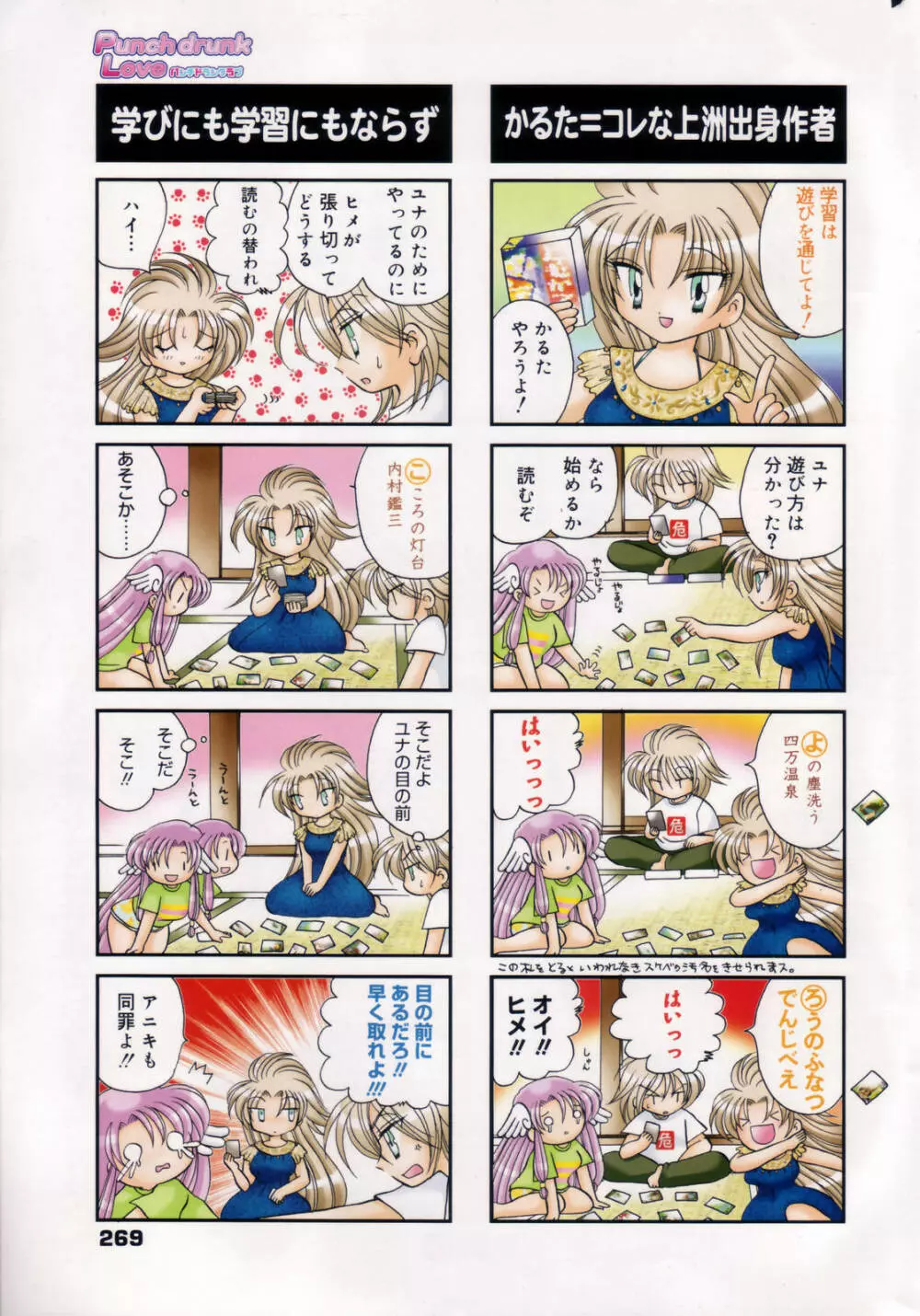 漫画ばんがいち 2006年11月号 Page.269