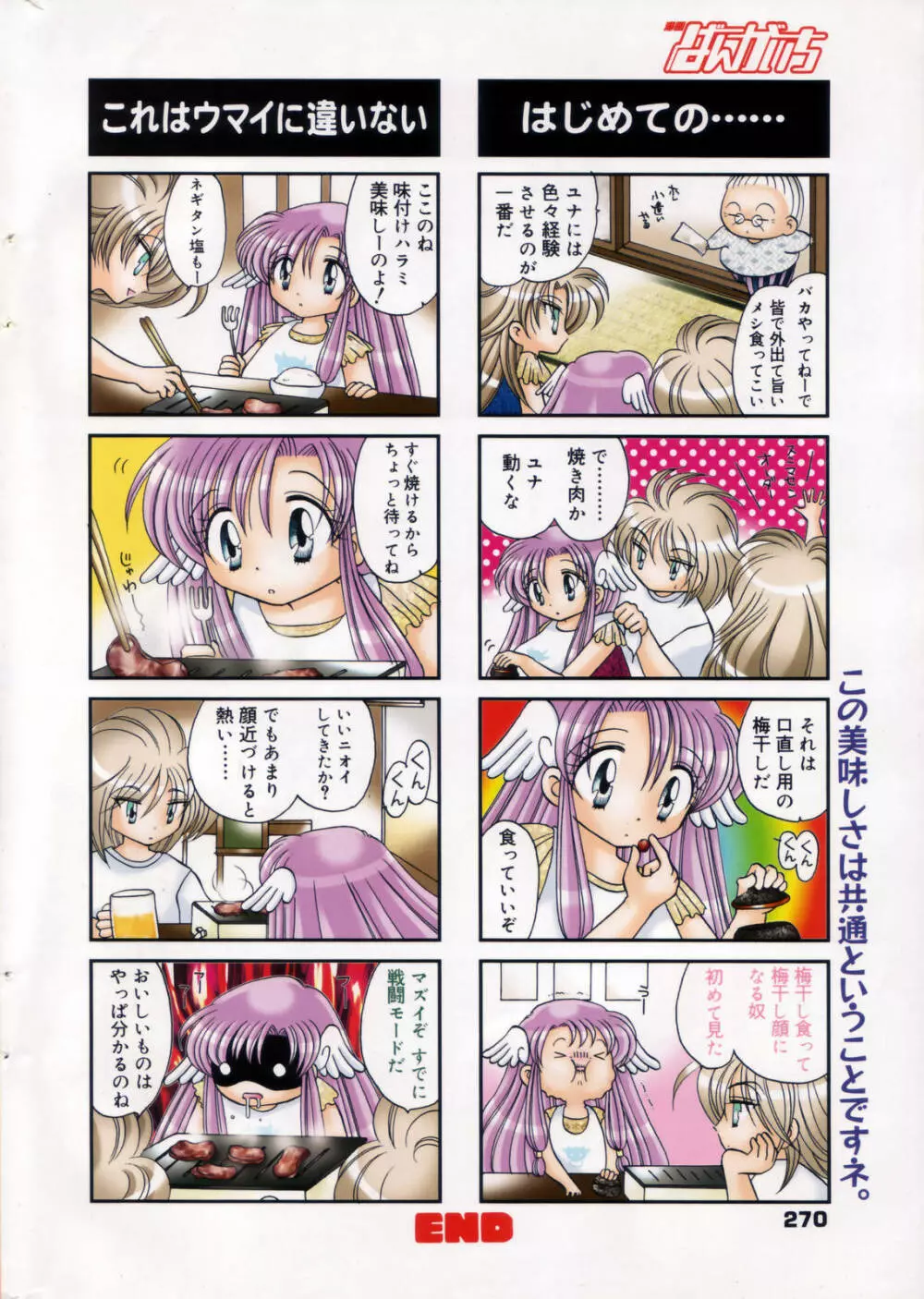 漫画ばんがいち 2006年11月号 Page.270