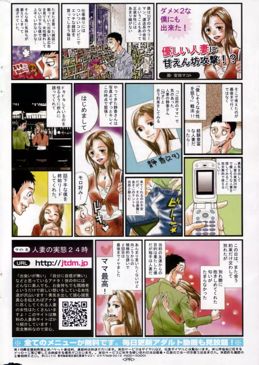漫画ばんがいち 2006年11月号 Page.272