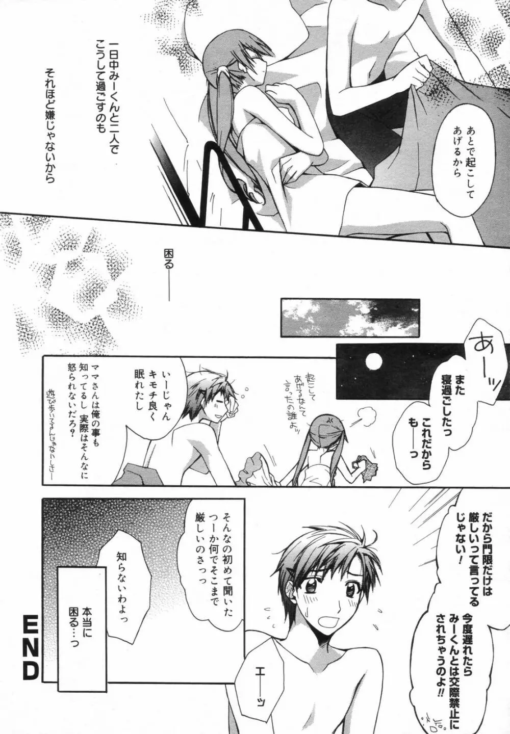 漫画ばんがいち 2006年11月号 Page.34