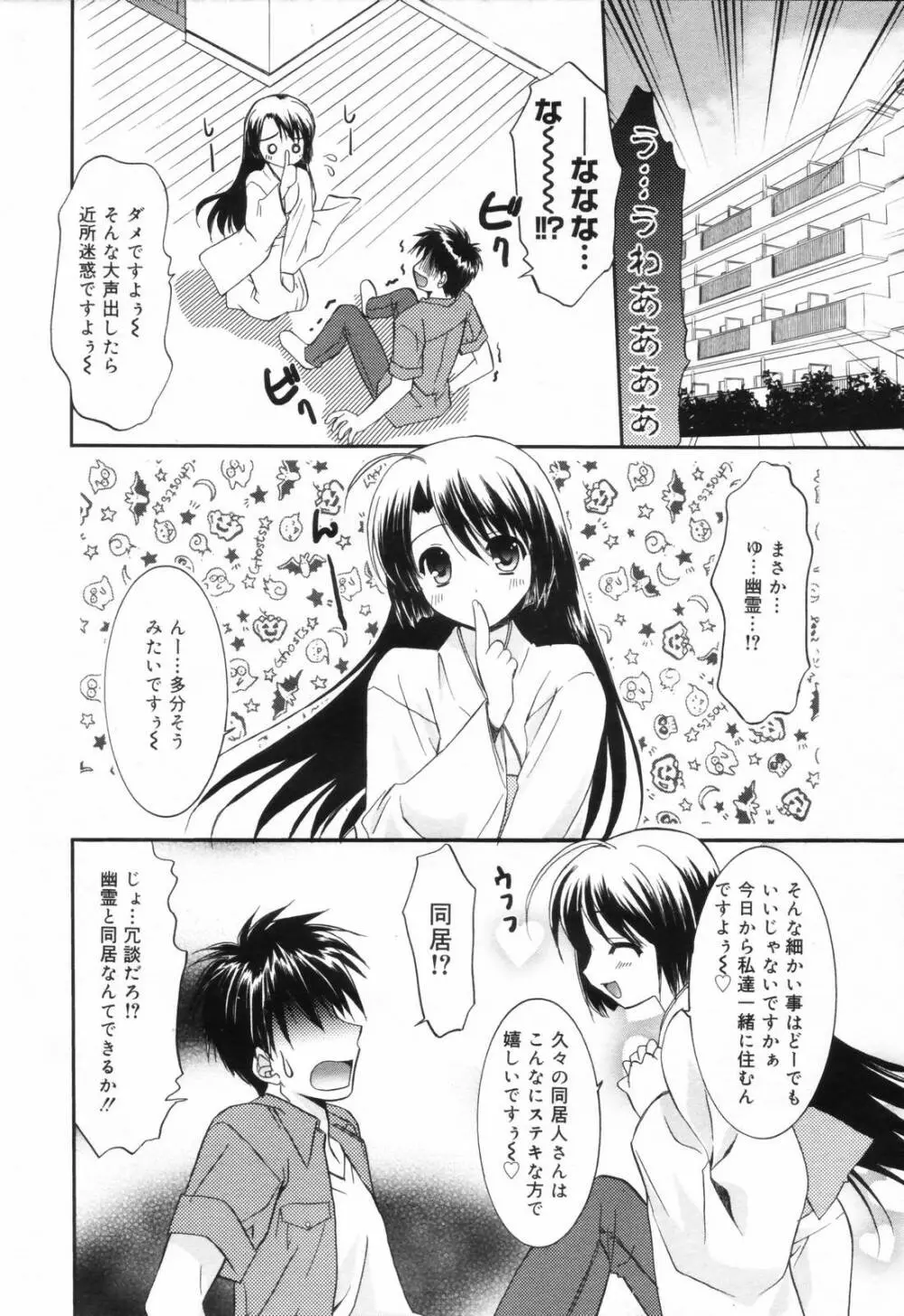 漫画ばんがいち 2006年11月号 Page.40