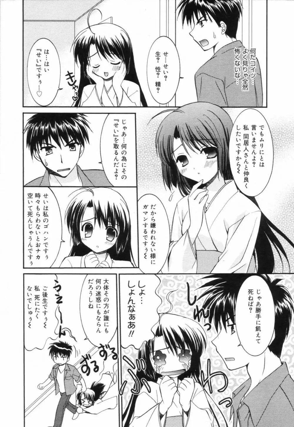 漫画ばんがいち 2006年11月号 Page.42