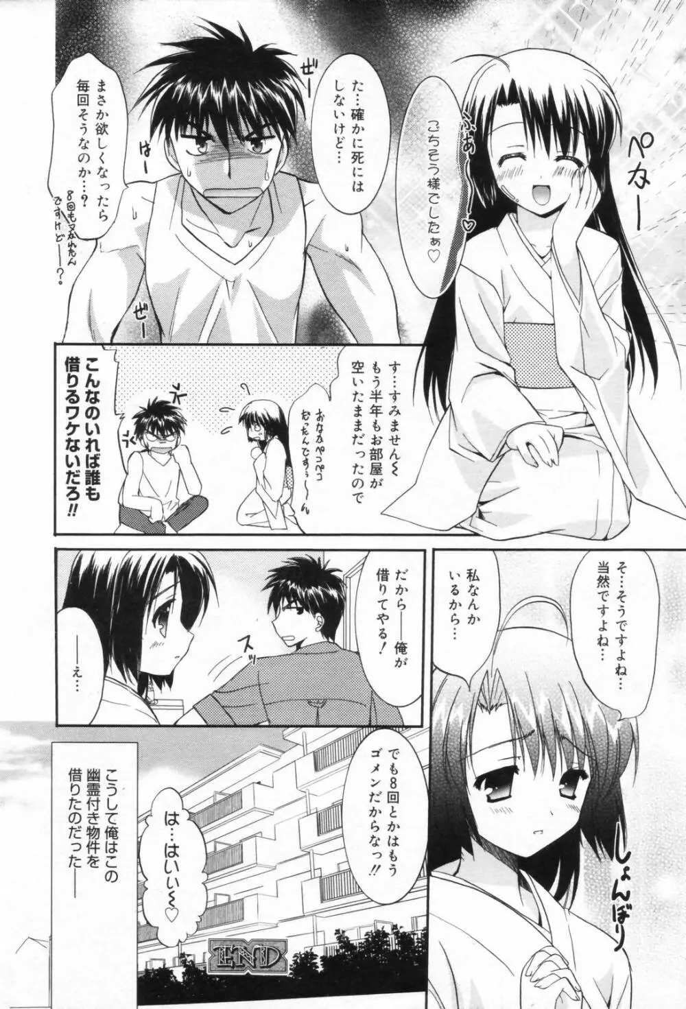 漫画ばんがいち 2006年11月号 Page.52