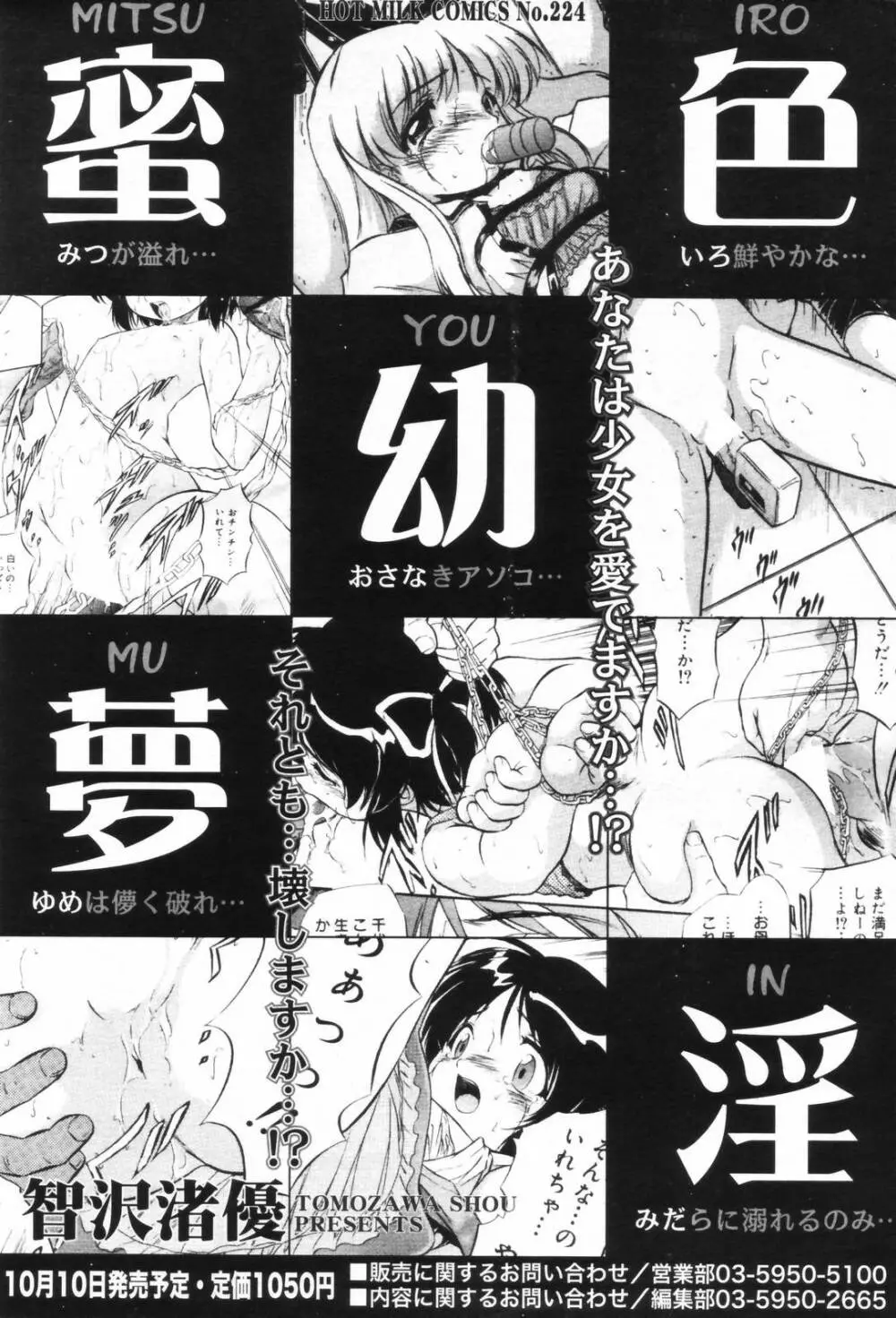 漫画ばんがいち 2006年11月号 Page.54
