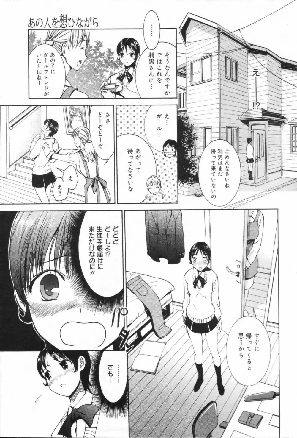 漫画ばんがいち 2006年11月号 Page.59