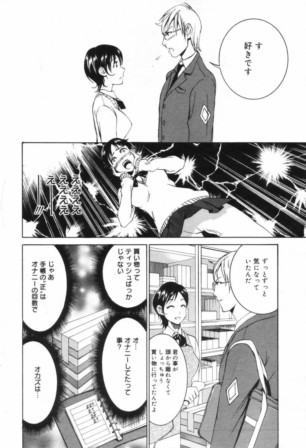 漫画ばんがいち 2006年11月号 Page.64