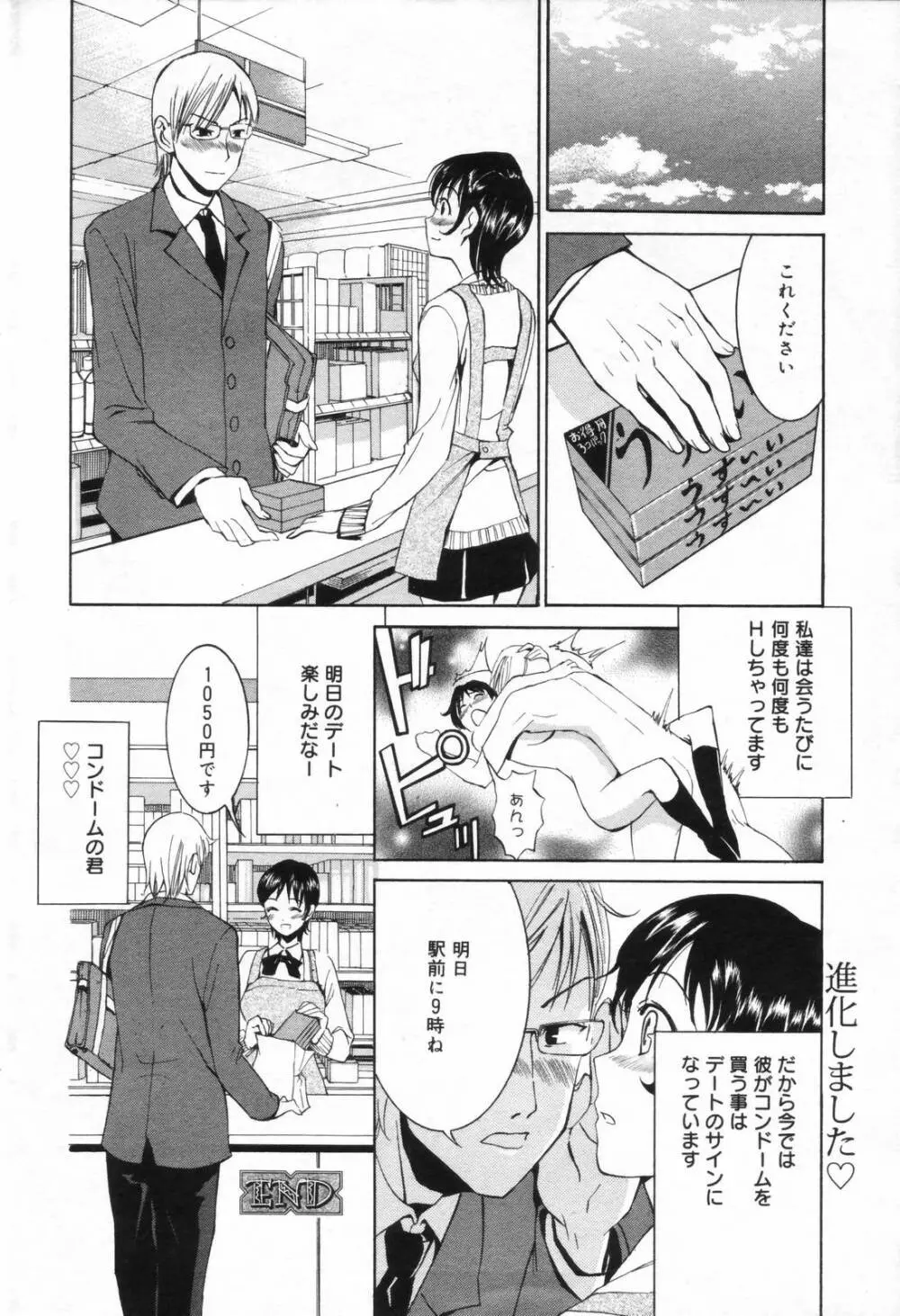 漫画ばんがいち 2006年11月号 Page.70