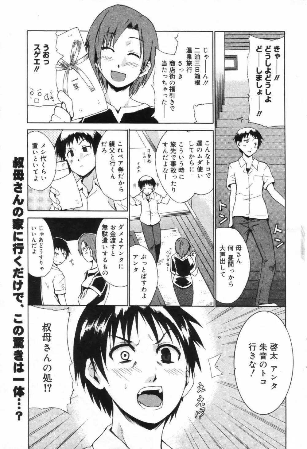漫画ばんがいち 2006年11月号 Page.73