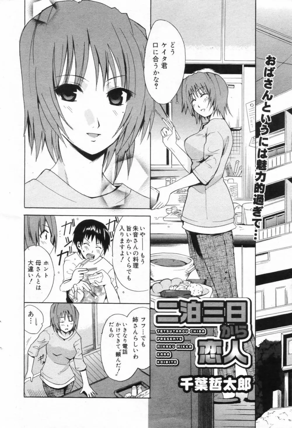 漫画ばんがいち 2006年11月号 Page.74