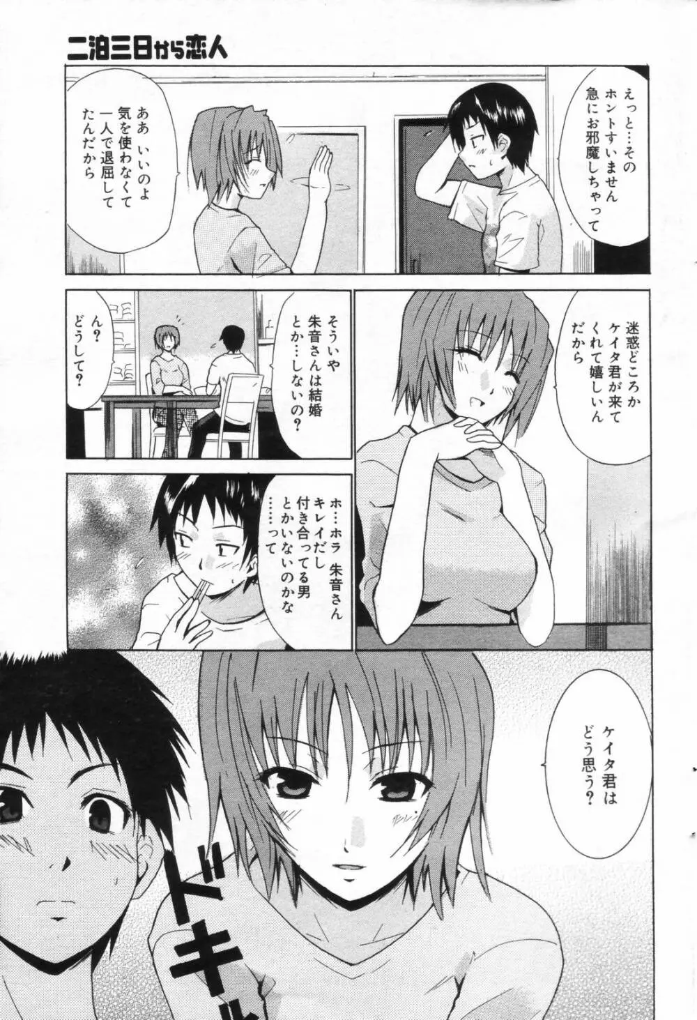 漫画ばんがいち 2006年11月号 Page.75