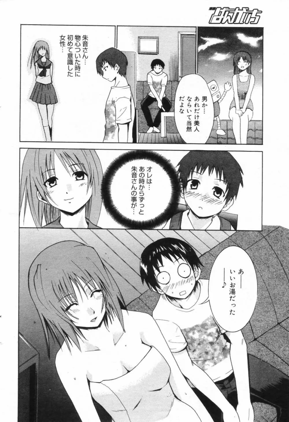 漫画ばんがいち 2006年11月号 Page.76