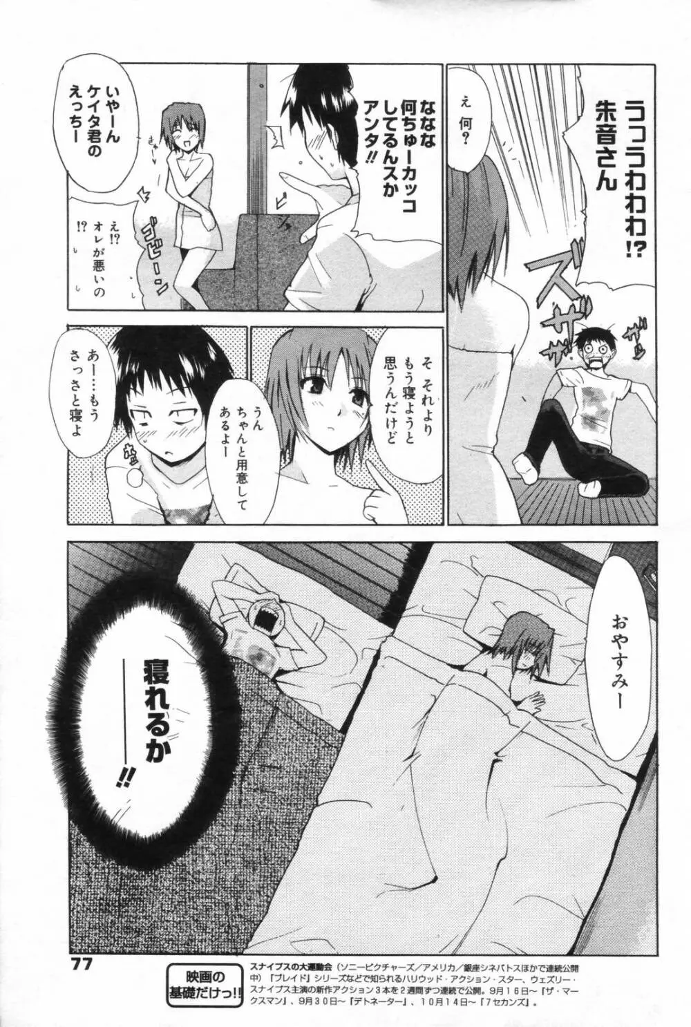 漫画ばんがいち 2006年11月号 Page.77