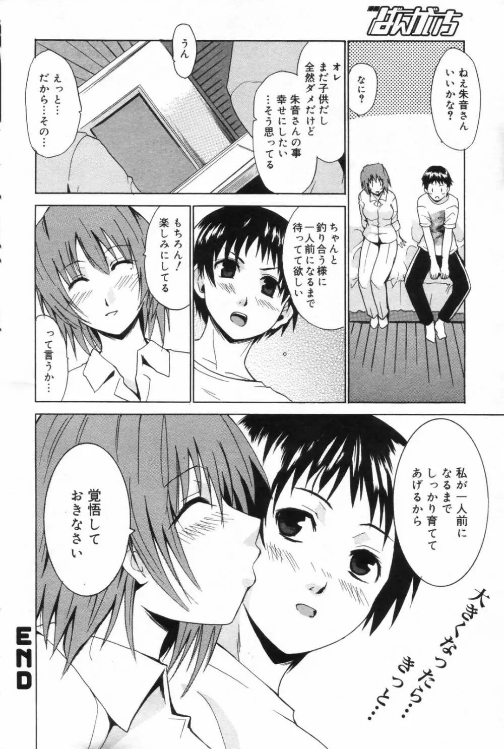 漫画ばんがいち 2006年11月号 Page.88