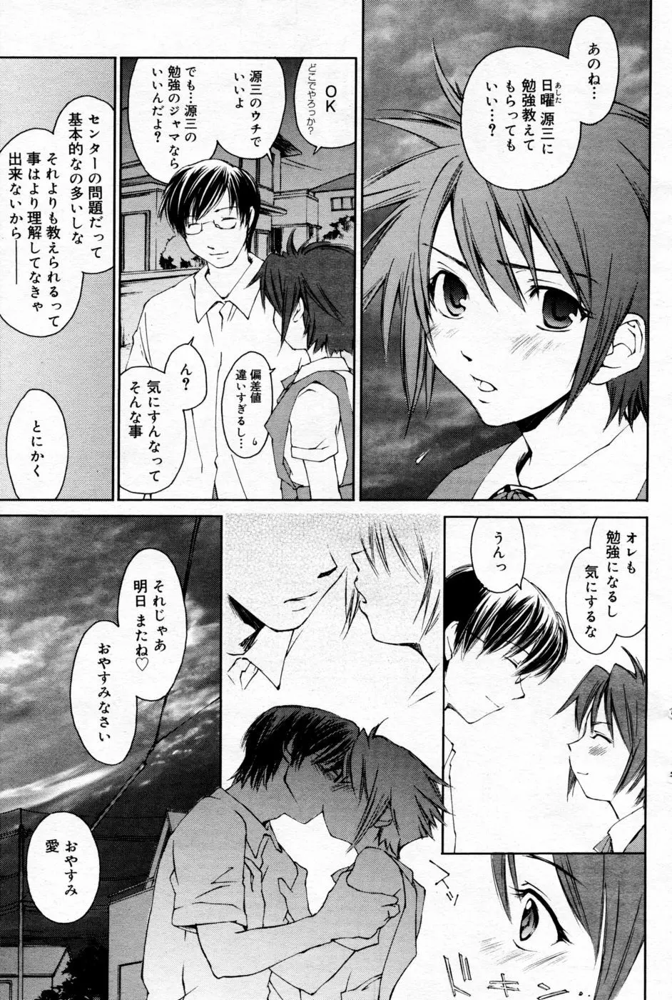 漫画ばんがいち 2005年09月号 VOL.178 Page.116