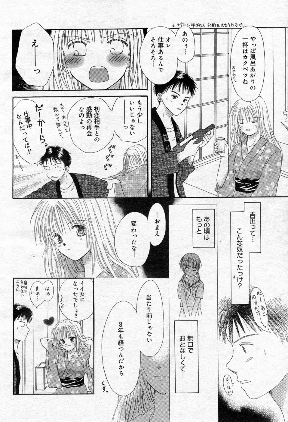 漫画ばんがいち 2005年09月号 VOL.178 Page.179