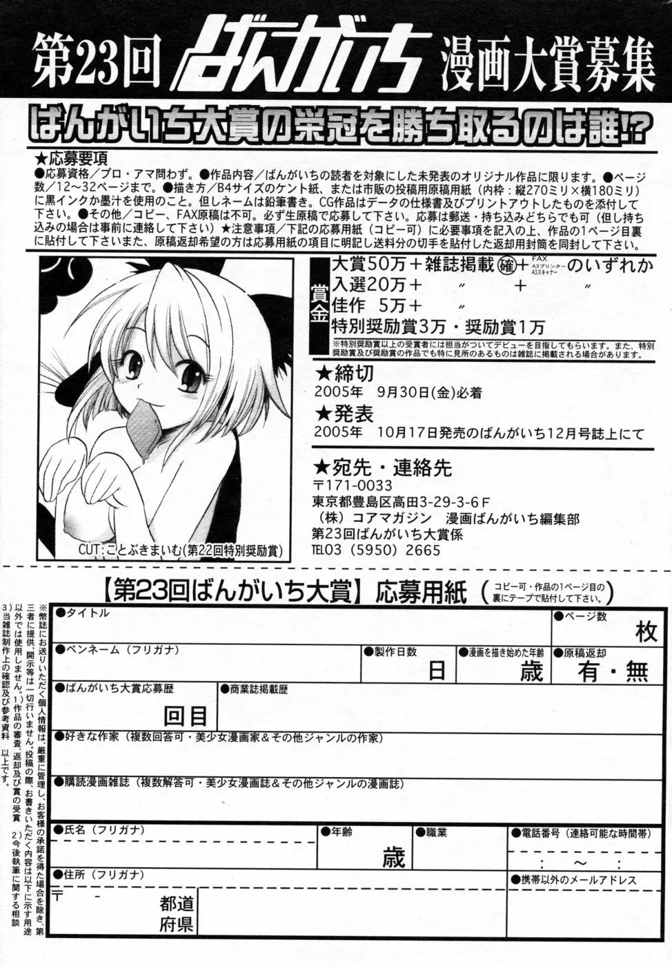 漫画ばんがいち 2005年09月号 VOL.178 Page.204