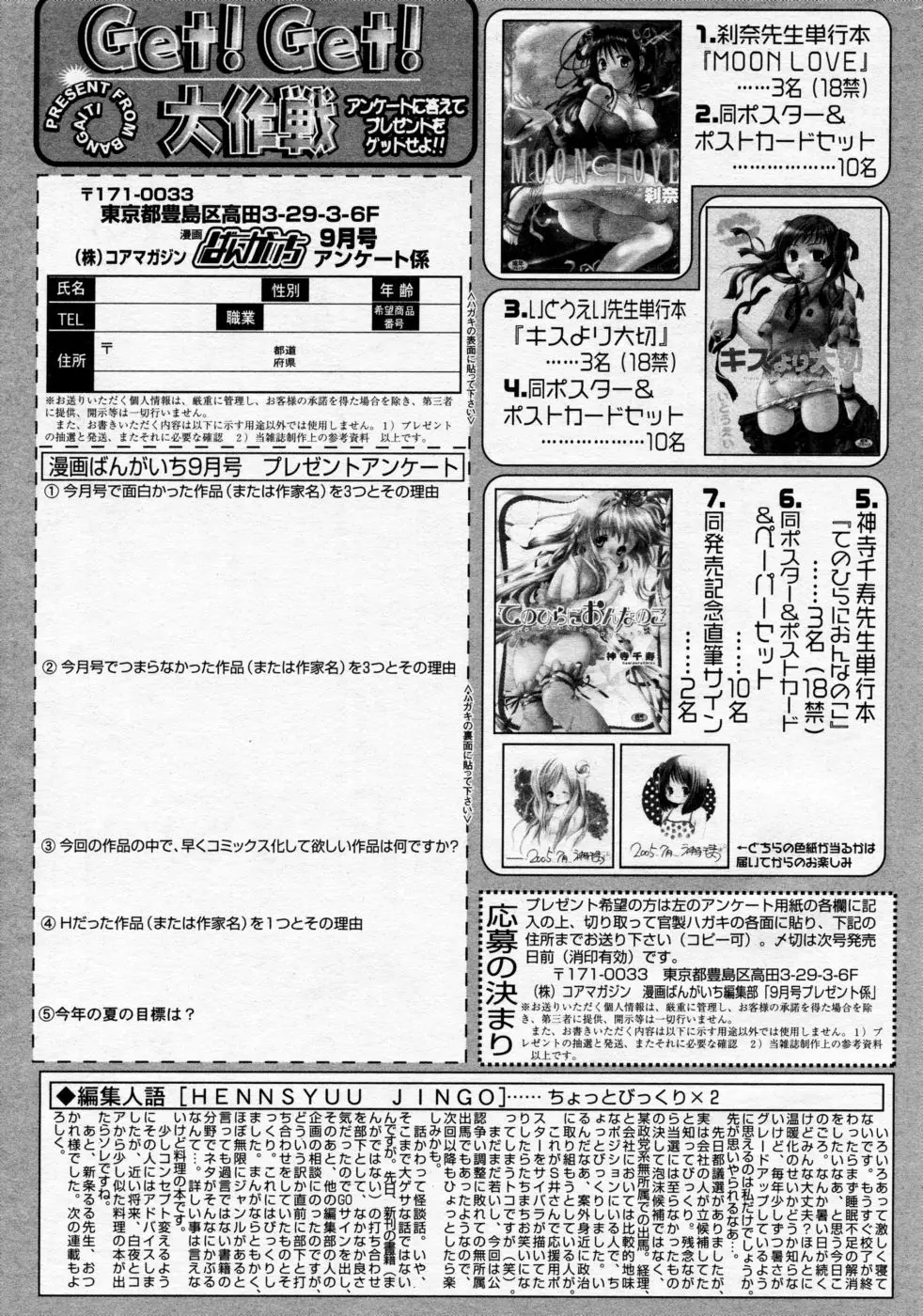 漫画ばんがいち 2005年09月号 VOL.178 Page.216