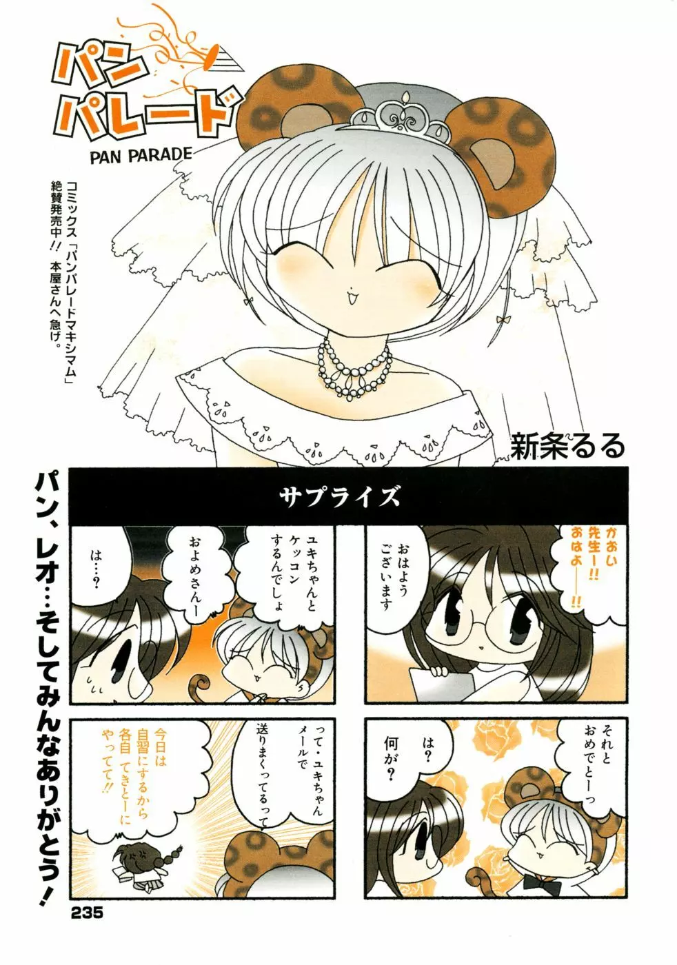 漫画ばんがいち 2005年09月号 VOL.178 Page.220