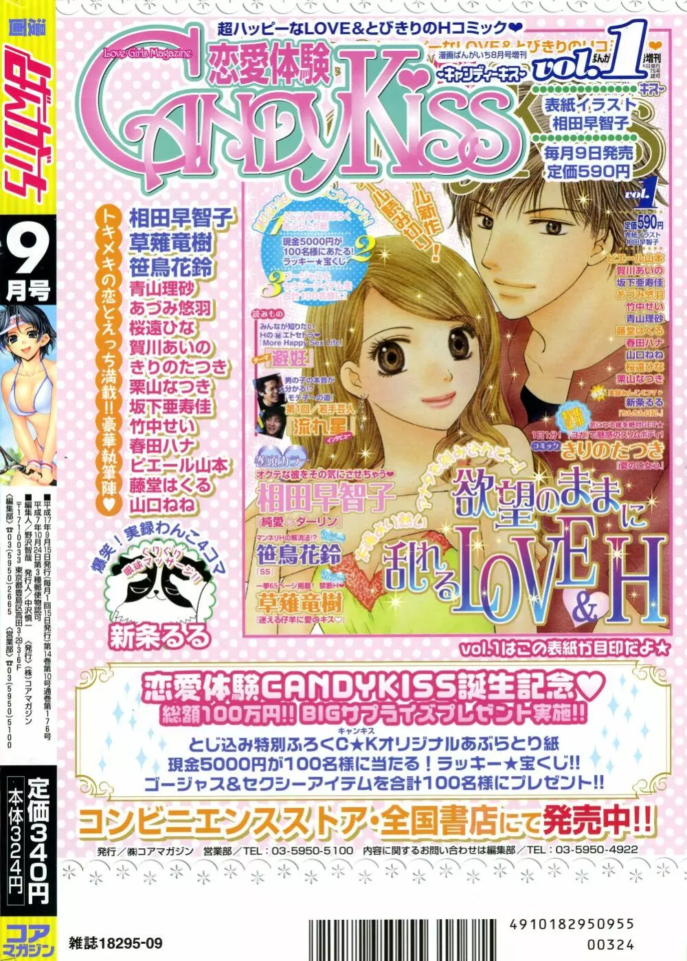 漫画ばんがいち 2005年09月号 VOL.178 Page.224