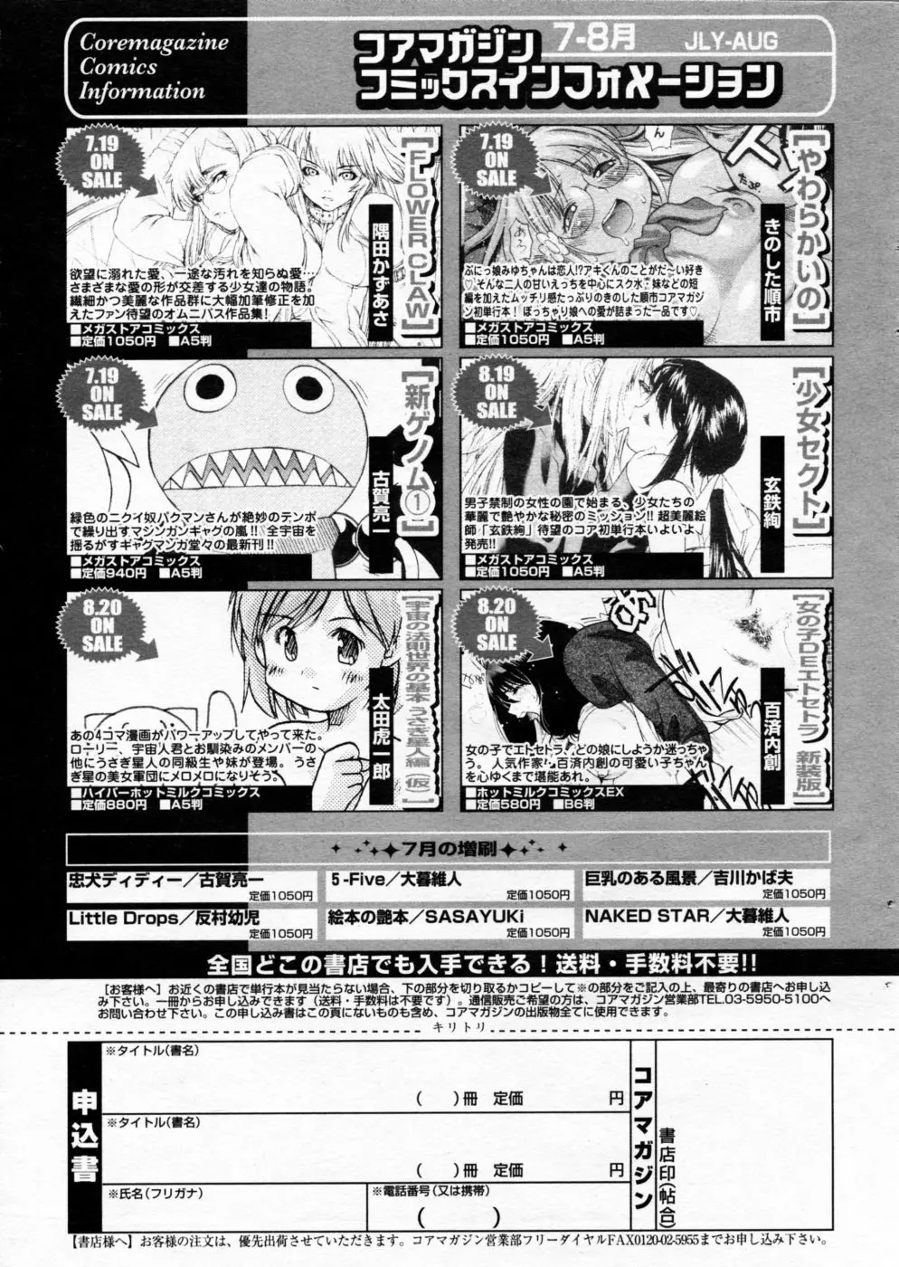 漫画ばんがいち 2005年09月号 VOL.178 Page.36