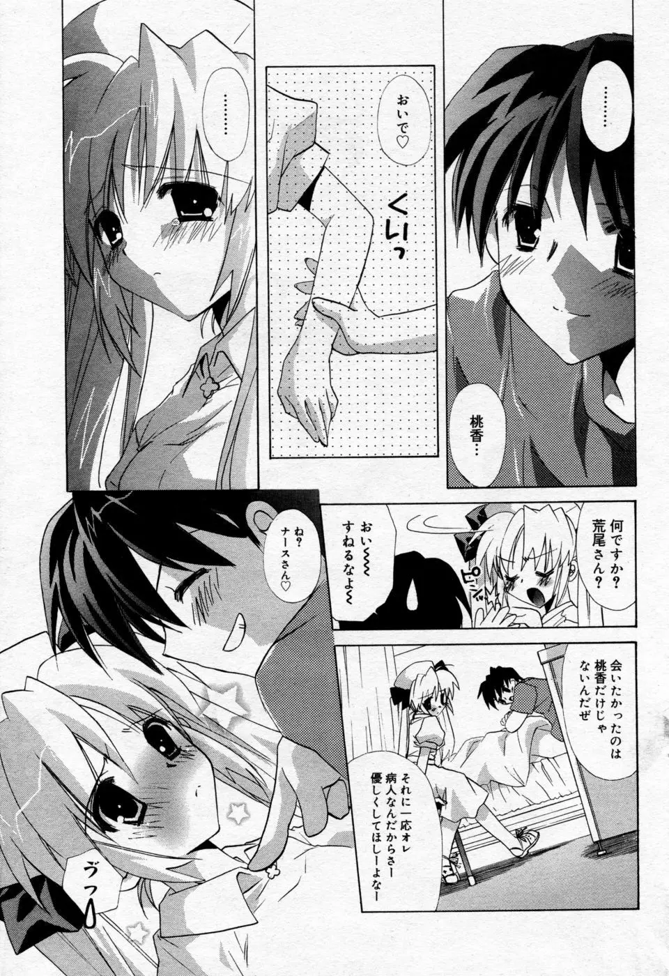 漫画ばんがいち 2005年09月号 VOL.178 Page.80