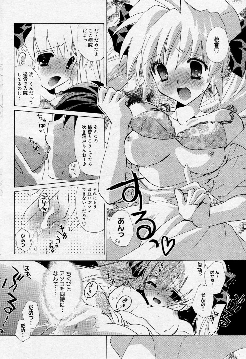 漫画ばんがいち 2005年09月号 VOL.178 Page.85