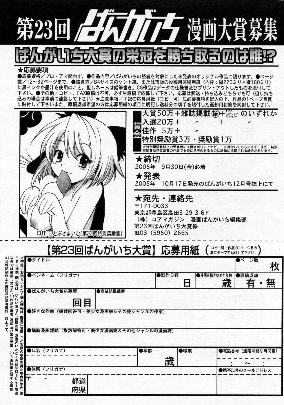 漫画ばんがいち 2005年10月号 Page.206