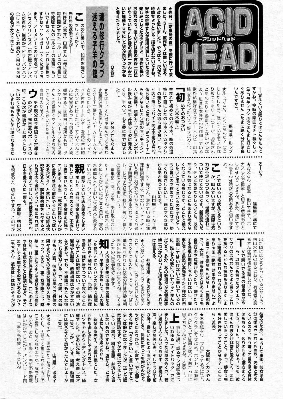 漫画ばんがいち 2005年10月号 Page.211