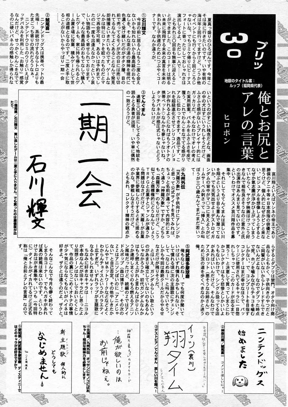 漫画ばんがいち 2005年10月号 Page.216