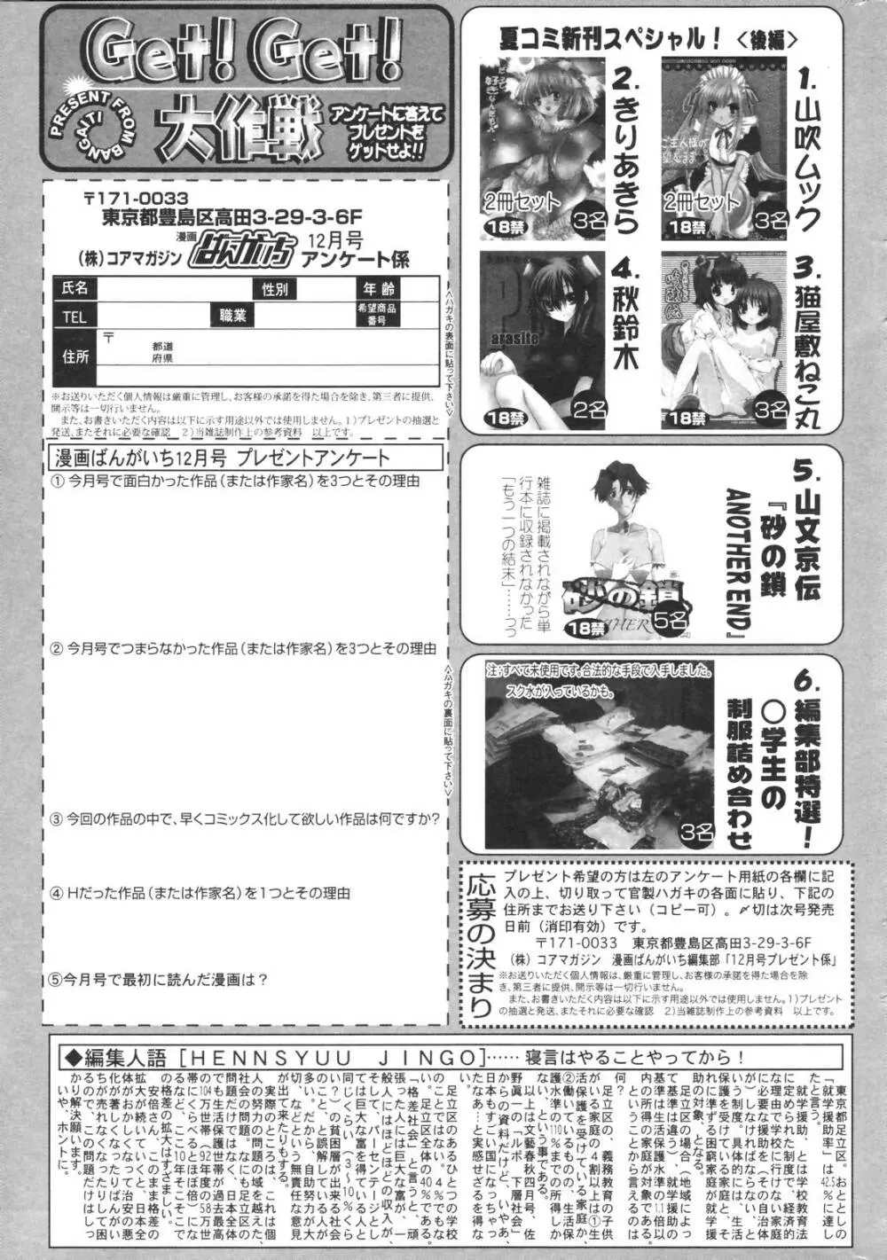 漫画ばんがいち 2006年12月号 VOL.201 Page.263