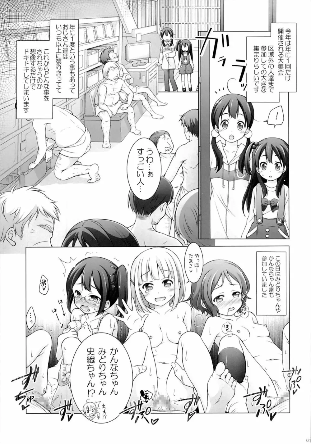 子供じゃないもん! 2 Page.18