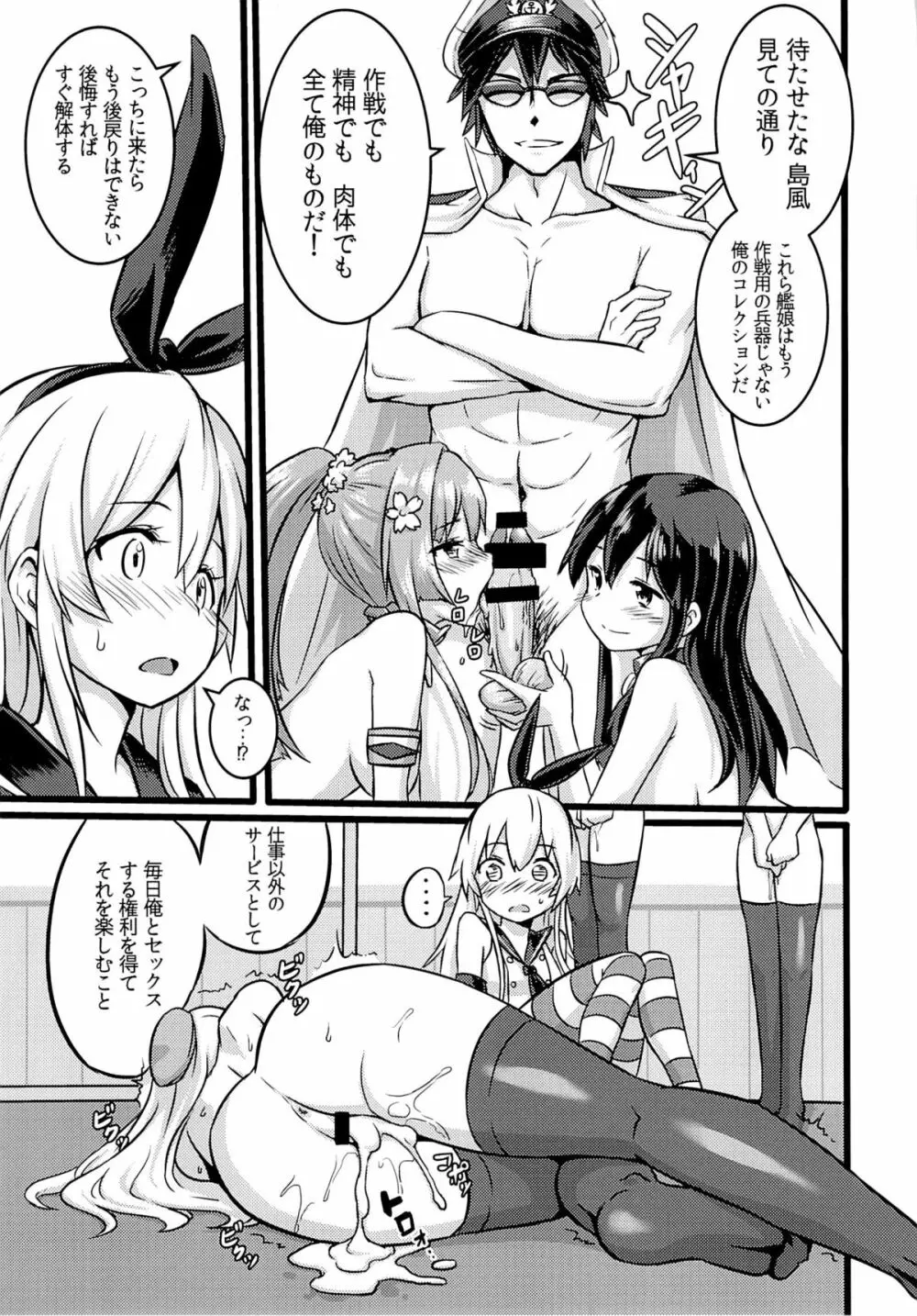 SHIMAKAZE HEART LOCK Page.12