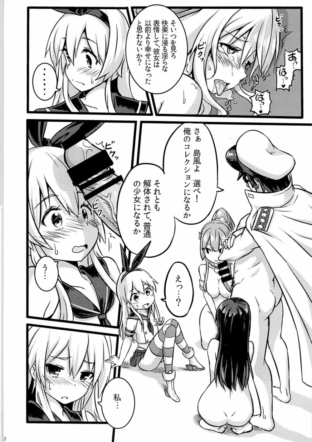 SHIMAKAZE HEART LOCK Page.13