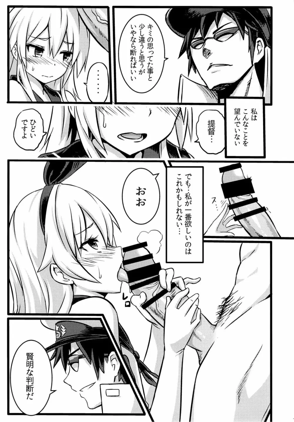 SHIMAKAZE HEART LOCK Page.14